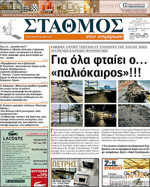 Πρωτοσέλιδο Σταθμός