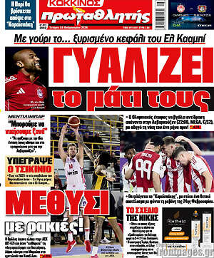 Πρωτοσέλιδο εφημερίδας Πρωταθλητής - protoselida