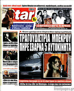 Πρωτοσέλιδο εφημερίδας Star press - protoselida