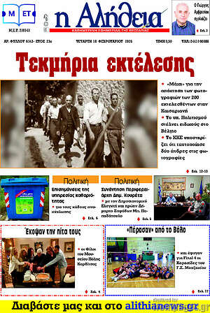 Πρωτοσέλιδο Η Αλήθεια