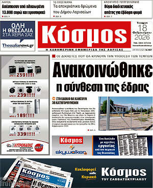 Πρωτοσέλιδο Κόσμος