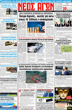 Πρωτοσέλιδο Νέος Αγών