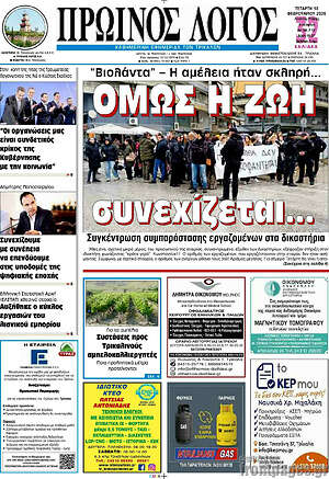 Πρωτοσέλιδο Πρωινός Λόγος