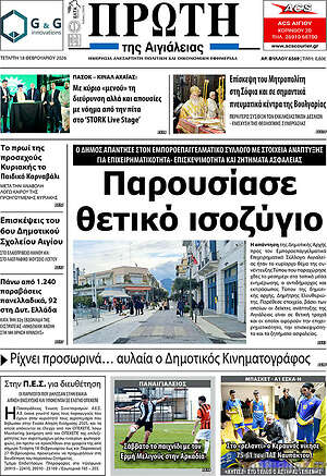 Πρωτοσέλιδο Πρώτη