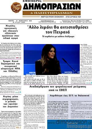 Πρωτοσέλιδο Εφημερίς Δημοπρασιών