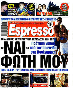 Πρωτοσέλιδο εφημερίδας Espresso - protoselida