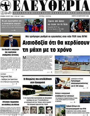Πρωτοσέλιδο Ελευθερία