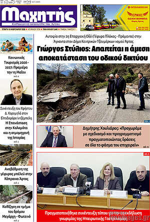 Πρωτοσέλιδο Μαχητής