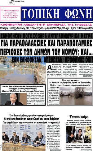 Πρωτοσέλιδο Τοπική Φωνή