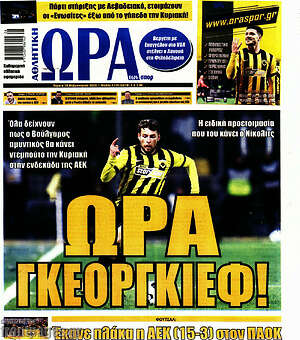 Πρωτοσέλιδο εφημερίδας Η Ώρα των Σπορ - protoselida