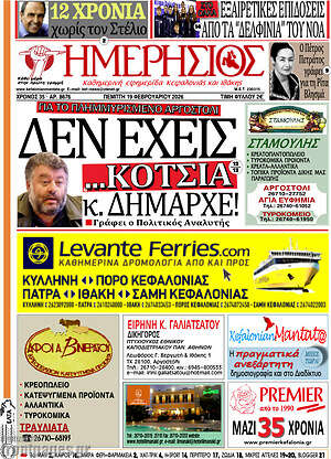 Πρωτοσέλιδο Ημερήσιος
