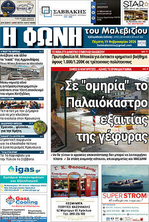 Πρωτοσέλιδο Φωνή του Μαλεβιζίου