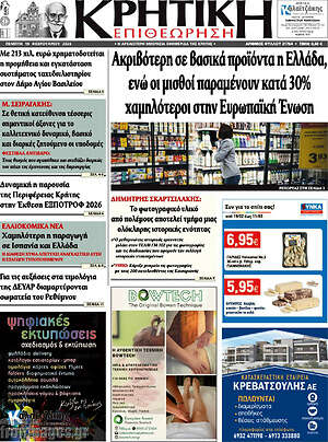 Πρωτοσέλιδο Κρητική Επιθεώρηση