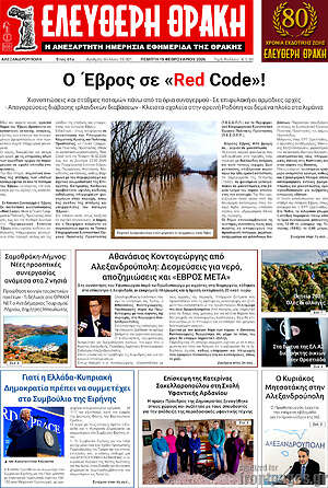 Πρωτοσέλιδο Ελεύθερη Θράκη