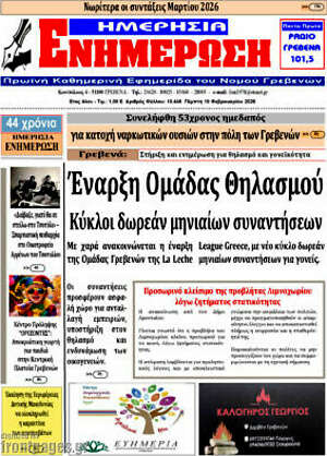 Πρωτοσέλιδο Ενημέρωση