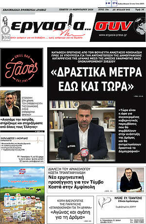 Πρωτοσέλιδο Εργασία... συν