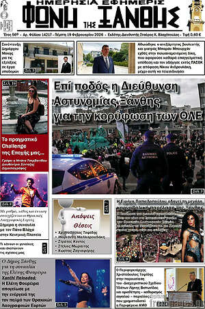 Πρωτοσέλιδο Φωνή της Ξάνθης