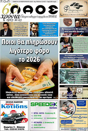 Πρωτοσέλιδο Λαός