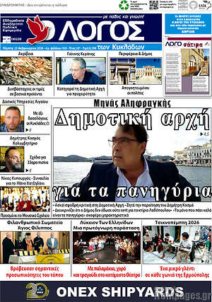 Πρωτοσέλιδο Ο Λόγος