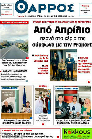 Πρωτοσέλιδο Θάρρος