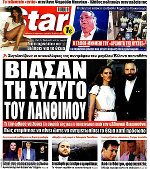 Πρωτοσέλιδο εφημερίδας Star press - protoselida