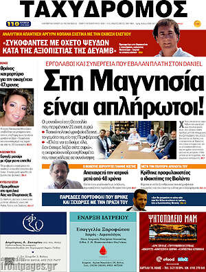 Πρωτοσέλιδο Ταχυδρόμος