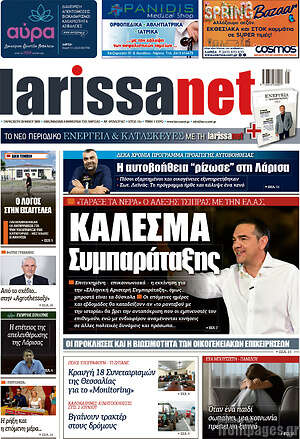 Πρωτοσέλιδο larissanet