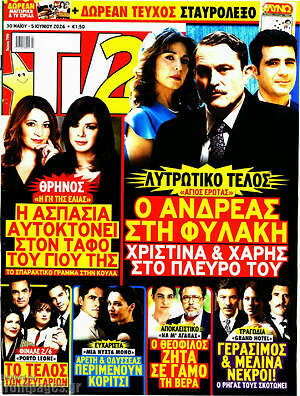 Περιοδικό TV24