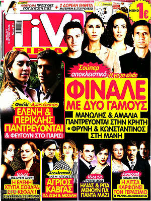 Περιοδικό TIVI Σίριαλ