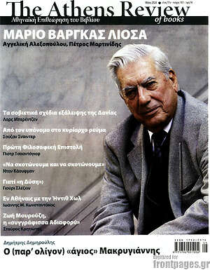 Περιοδικό The Athens review of books