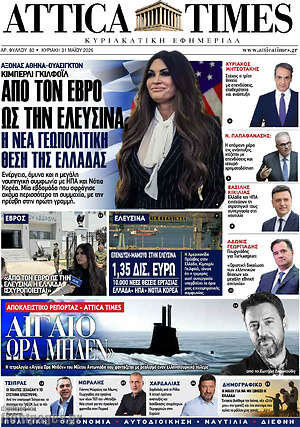 Πρωτοσέλιδο Attica Times