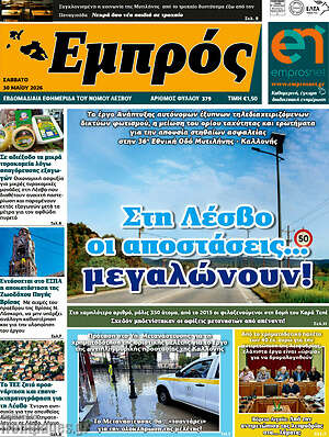 Πρωτοσέλιδο Εμπρός