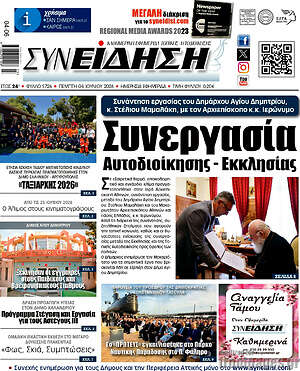 Πρωτοσέλιδο Συνείδηση