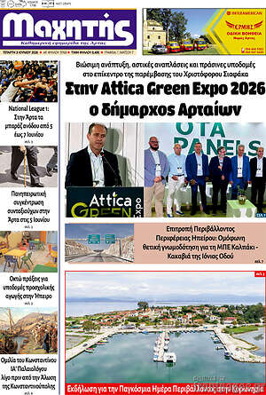 Πρωτοσέλιδο Μαχητής