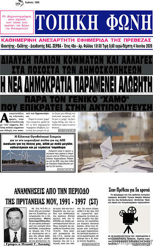 Πρωτοσέλιδο Τοπική Φωνή