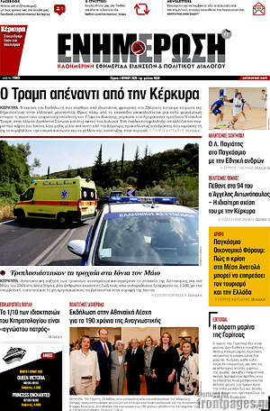 Πρωτοσέλιδο Ενημέρωση