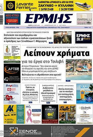 Πρωτοσέλιδο Ερμής