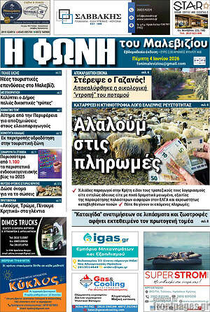 Πρωτοσέλιδο Φωνή του Μαλεβιζίου