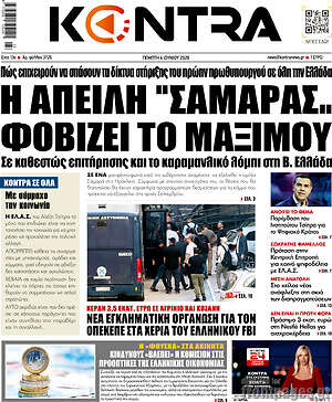 Kontra News: Η απειλή "Σαμαράς" φοβίζει το Μαξίμου