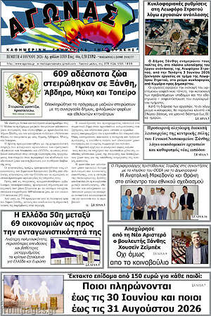 Πρωτοσέλιδο Αγώνας