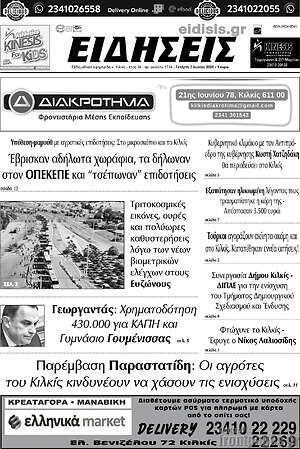 Πρωτοσέλιδο Ειδήσεις