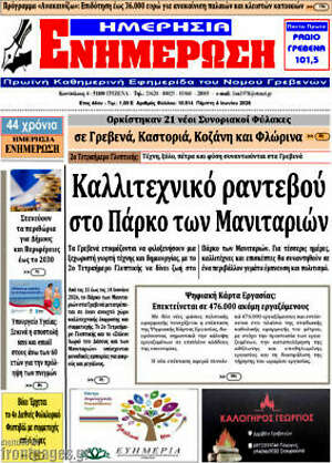 Πρωτοσέλιδο Ενημέρωση