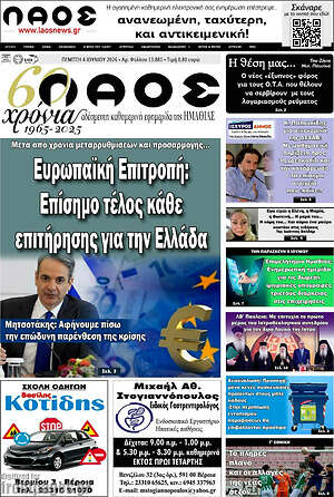 Πρωτοσέλιδο Λαός