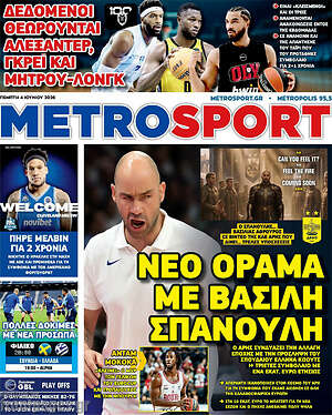 Πρωτοσέλιδο εφημερίδας MetroSport - protoselida