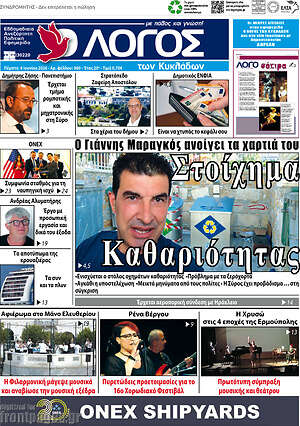 Πρωτοσέλιδο Ο Λόγος