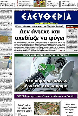 Πρωτοσέλιδο Ελευθερία