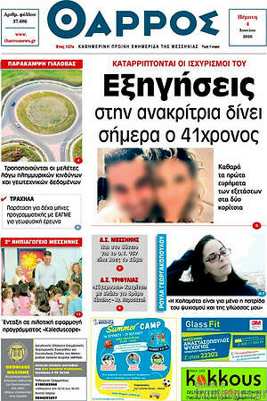 Πρωτοσέλιδο Θάρρος
