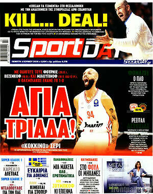 Πρωτοσέλιδο εφημερίδας Sport Day - protoselida