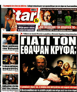 Πρωτοσέλιδο εφημερίδας Star press - protoselida