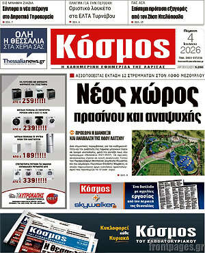Πρωτοσέλιδο Κόσμος
